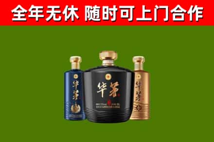 石嘴山回收华茅